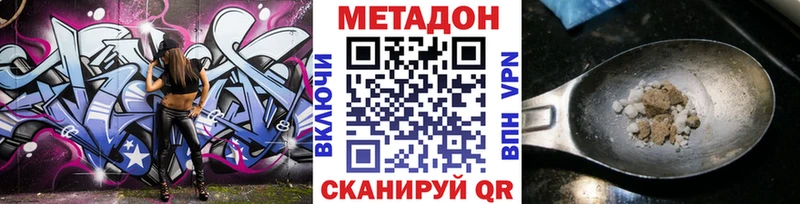 Метадон methadone как найти закладки Хабаровск